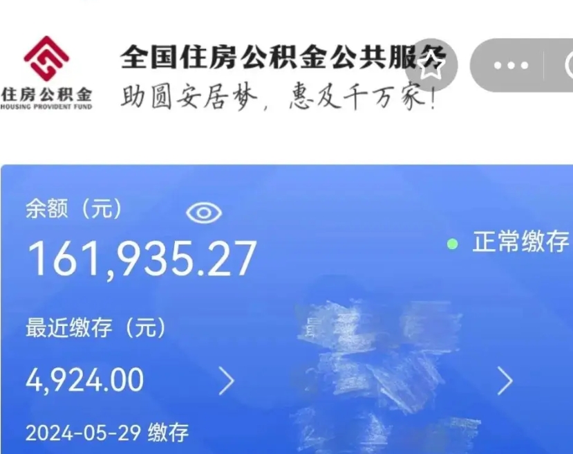 尉氏公积金辞职了怎么取出来（公积金辞职后能取出来吗）